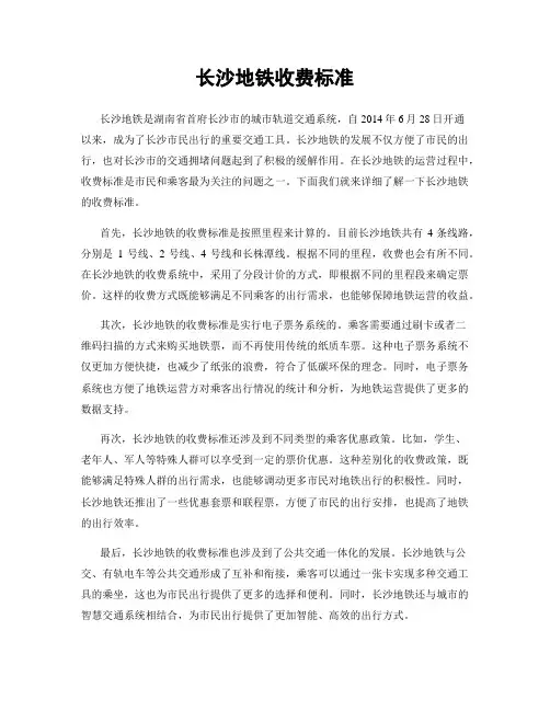 长沙地铁收费标准