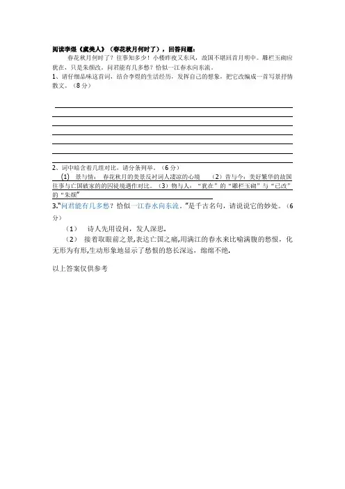 《虞美人》参考答案