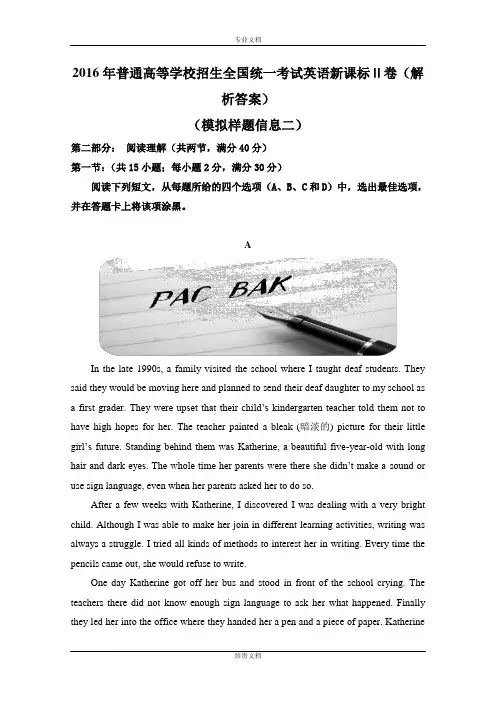 2016年普通高等学校招生全国统一考试英语新课标Ⅱ卷(解析答案)[ 高考]
