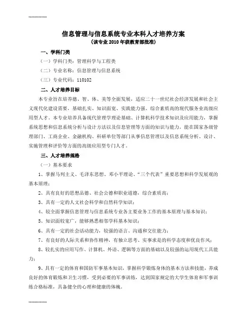 [整理]2012级信息管理与信息系统201299