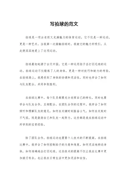 写拍球的范文