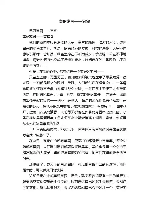 美丽家园——宜宾