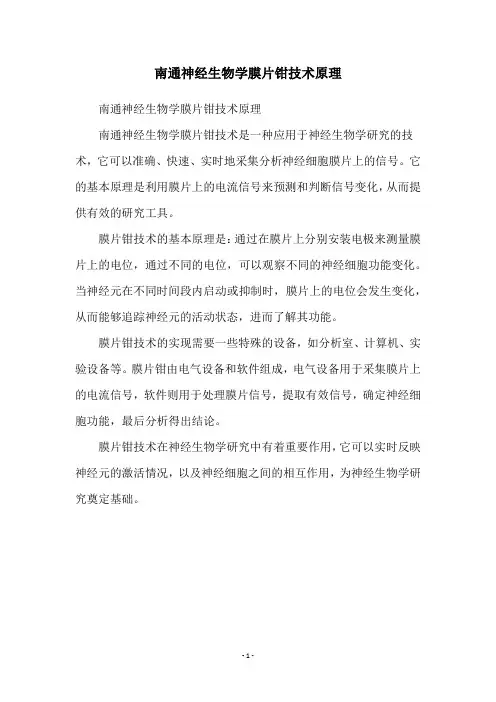 南通神经生物学膜片钳技术原理