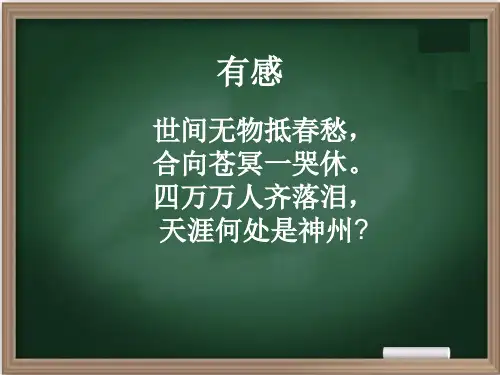 人教高中历史选修1 9.1甲午战争后民族危机的加深