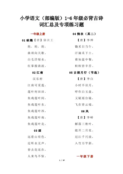 小学语文(部编版)1-6年级必背古诗词汇总及专项练习题