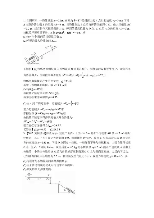 弹簧能量转化类问题