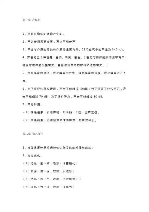 物理课本16个重要章节93个知识点