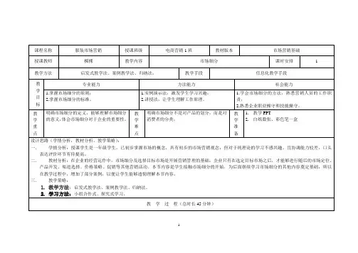 教学设计——行动导向教学模式教案1