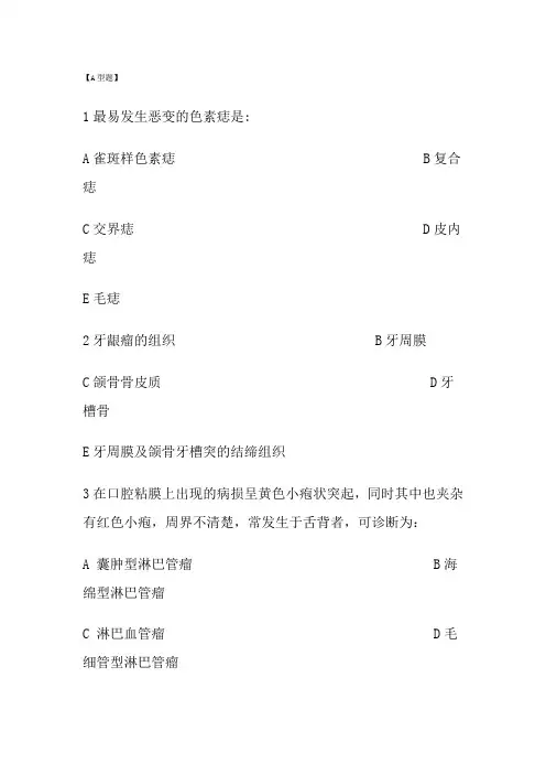 口腔医学专业《第八章 口腔颌面部肿瘤2》