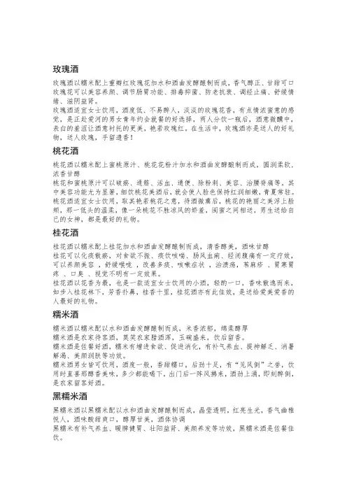 米酒花果酒