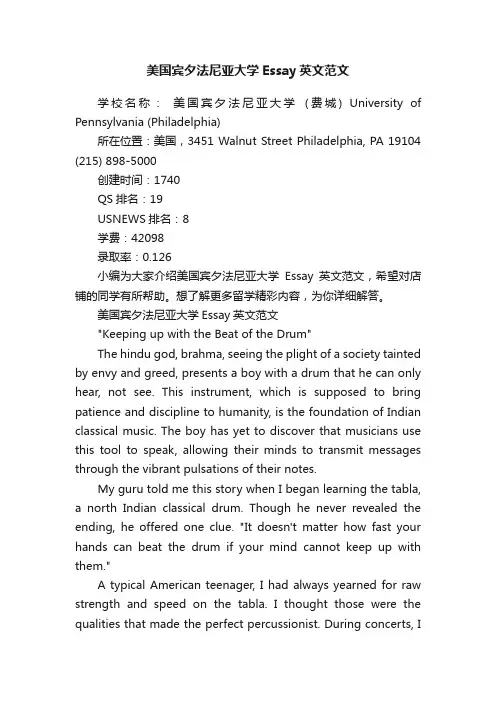 美国宾夕法尼亚大学Essay英文范文