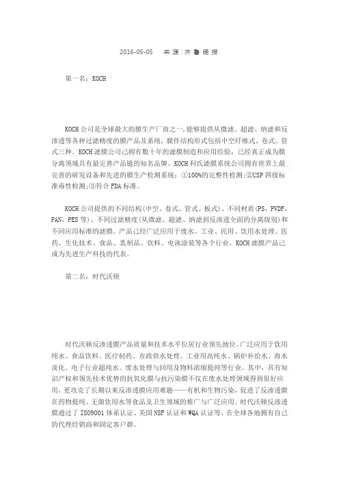 反渗透膜十大品牌影响力排行
