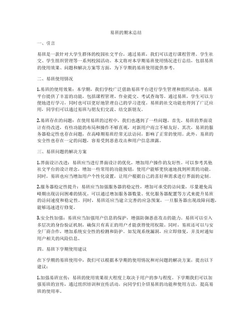 易班的期末总结
