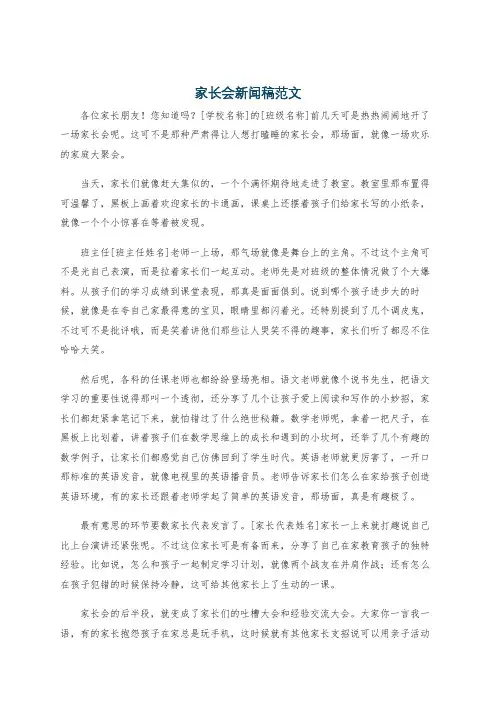 家长会新闻稿范文
