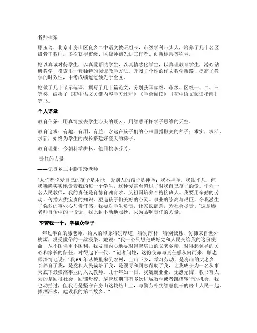 名师档案责任的力量