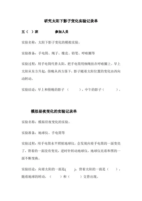 五年级上册实验报告