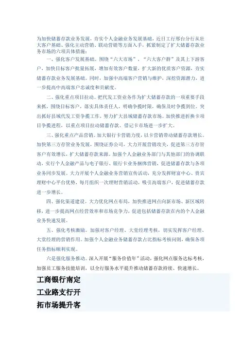 储蓄存款行动措施