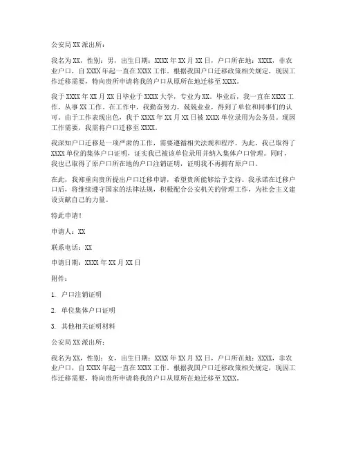 工作迁移转户申请书电子版