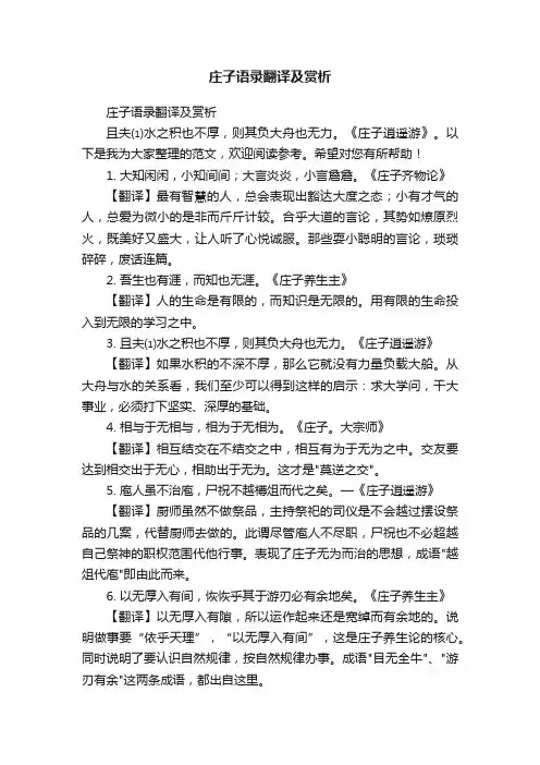 庄子语录翻译及赏析