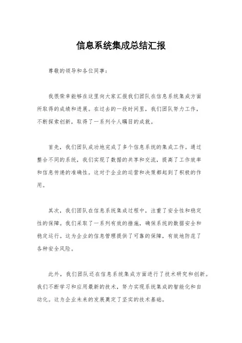 信息系统集成总结汇报