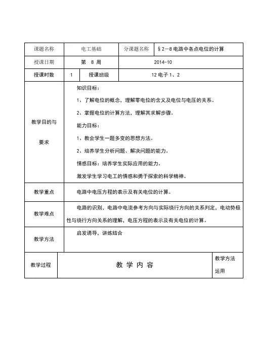 电工基础电路中各点电位的计算