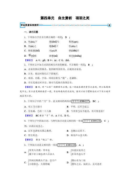 语文人教版选修《中国古代诗散文欣赏》练习：第4单元+项羽之死+Word版含解析