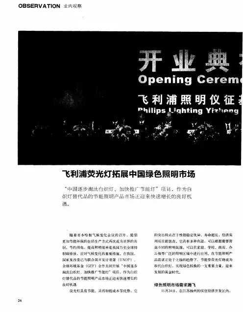 飞利浦荧光灯拓展中国绿色照明市场