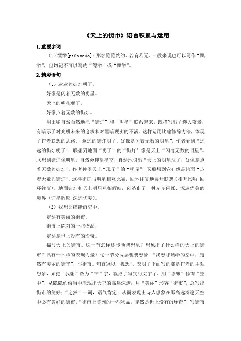 部编人教版语文七年级上册第20课《天上的街市》语言积累与运用