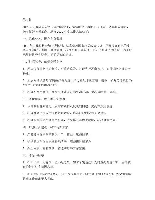 运管协管员年度总结(3篇)