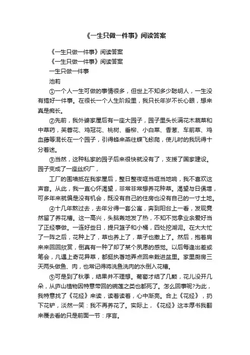 《一生只做一件事》阅读答案