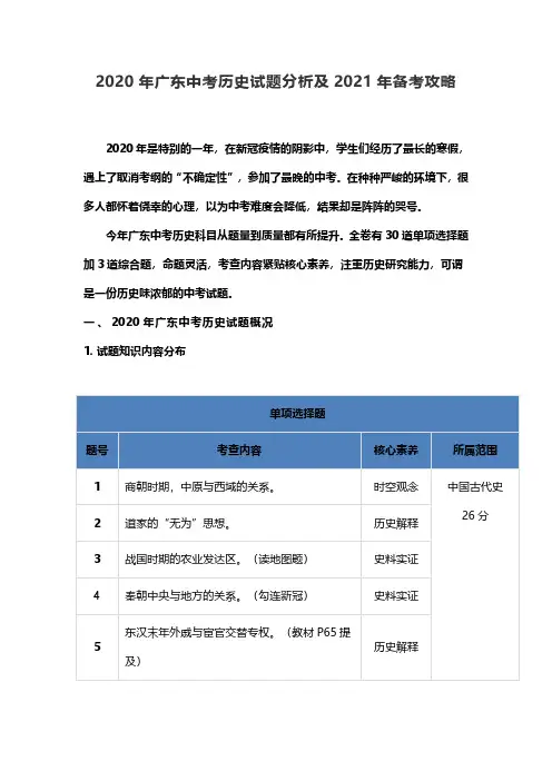2020年广东中考历史试题分析及2021年备考攻略