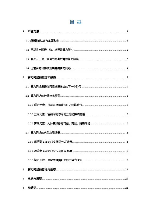中国联通：算力网络白皮书