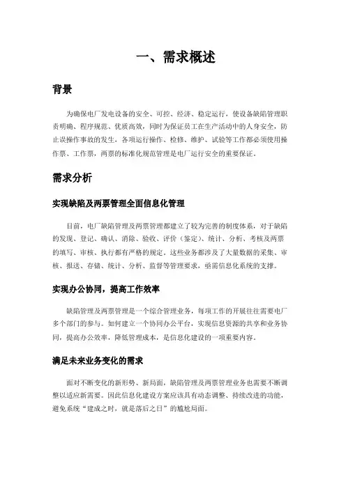 电厂两票及缺陷管理系统
