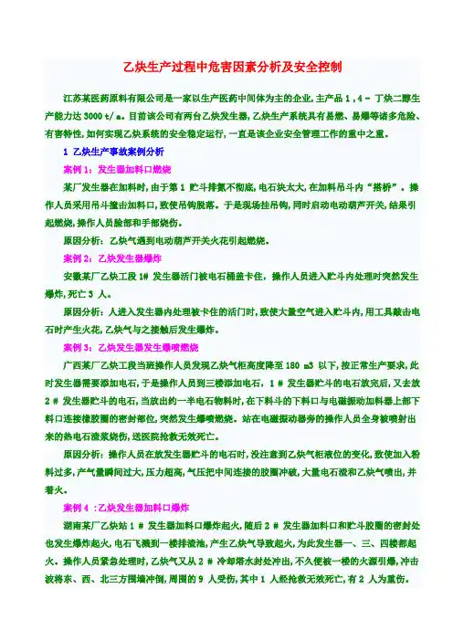 乙炔生产爆炸案例