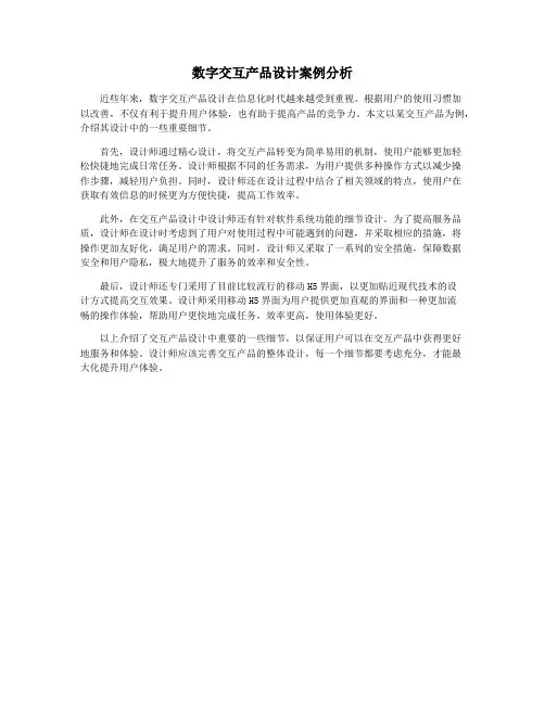 数字交互产品设计案例分析