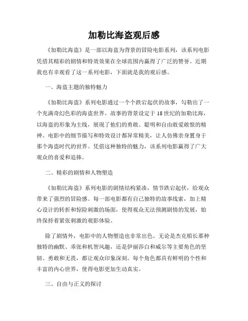 加勒比海盗观后感