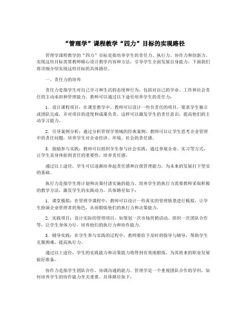 “管理学”课程教学“四力”目标的实现路径