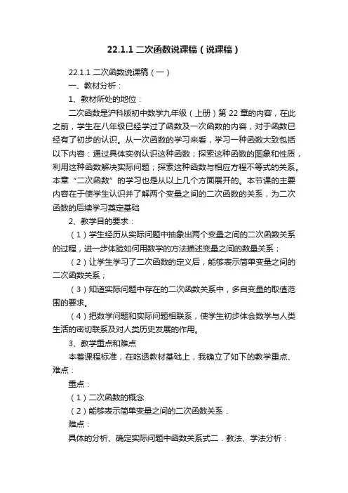 22.1.1二次函数说课稿（说课稿）