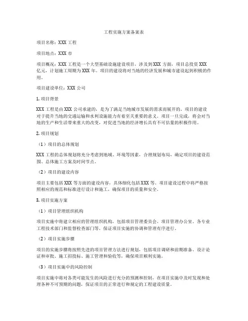工程实施方案备案表