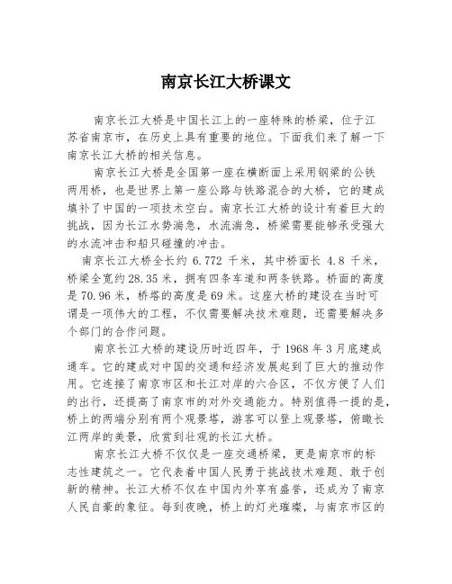 南京长江大桥课文