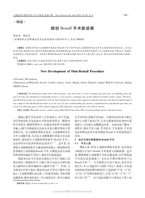 211166438_微创Ｂｅｎｔａｌｌ手术新进展
