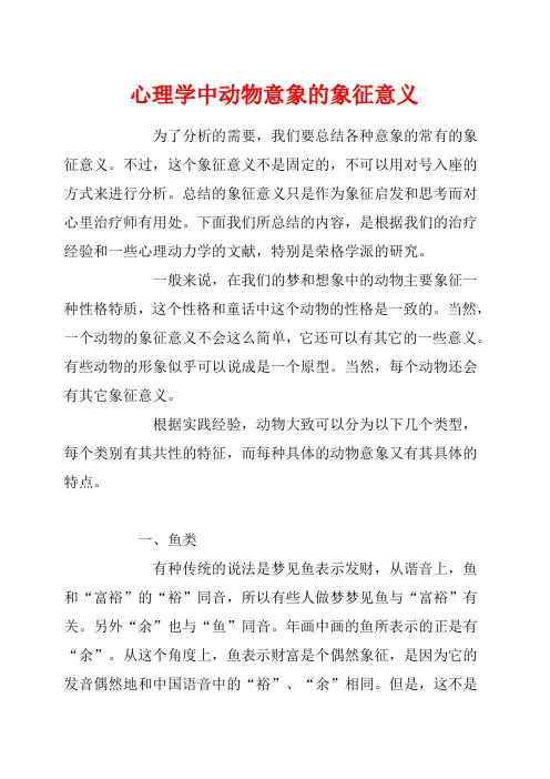 心理学中动物意象的象征意义