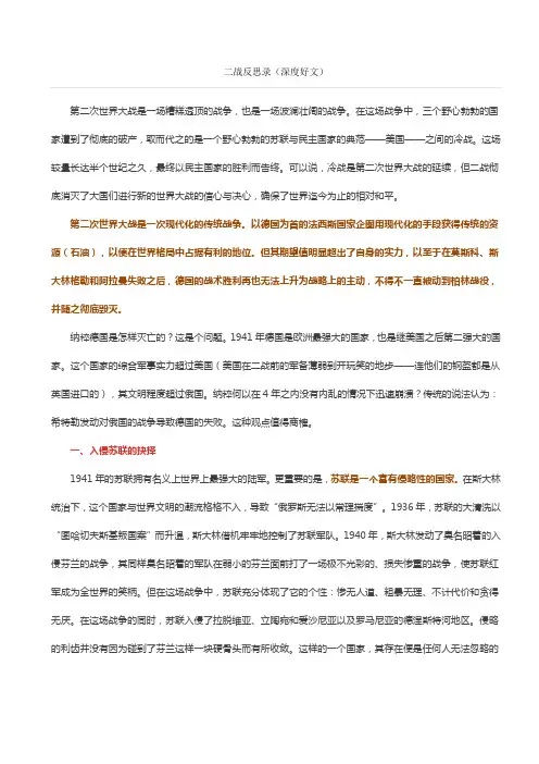 二战反思录