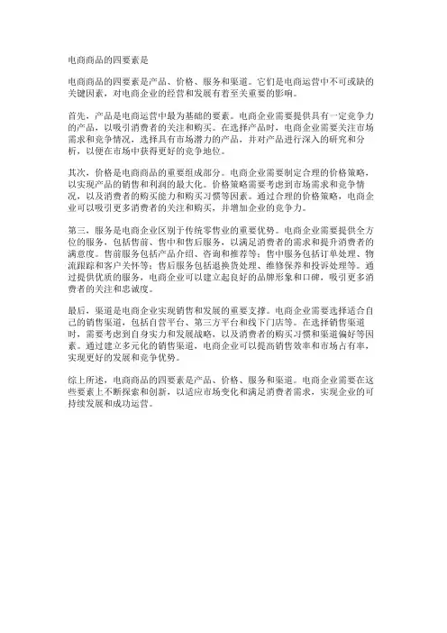 电商商品的四要素是