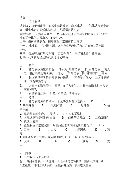 发酵工艺试卷加答案