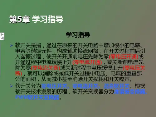 软开关变换器