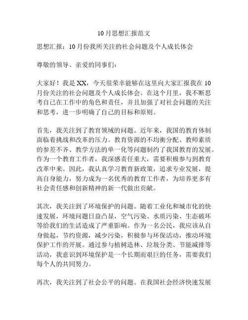 10月思想汇报范文