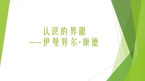 教育哲学讲课课件