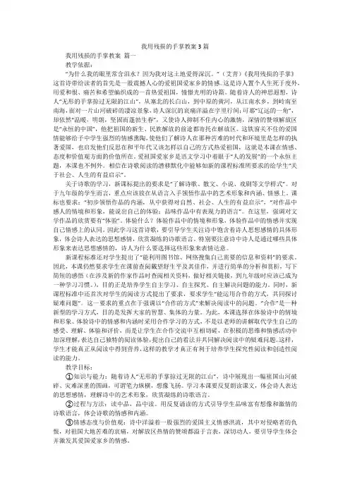 我用残损的手掌教案3篇