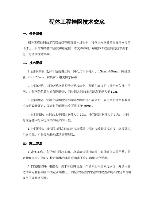 砌体工程挂网技术交底